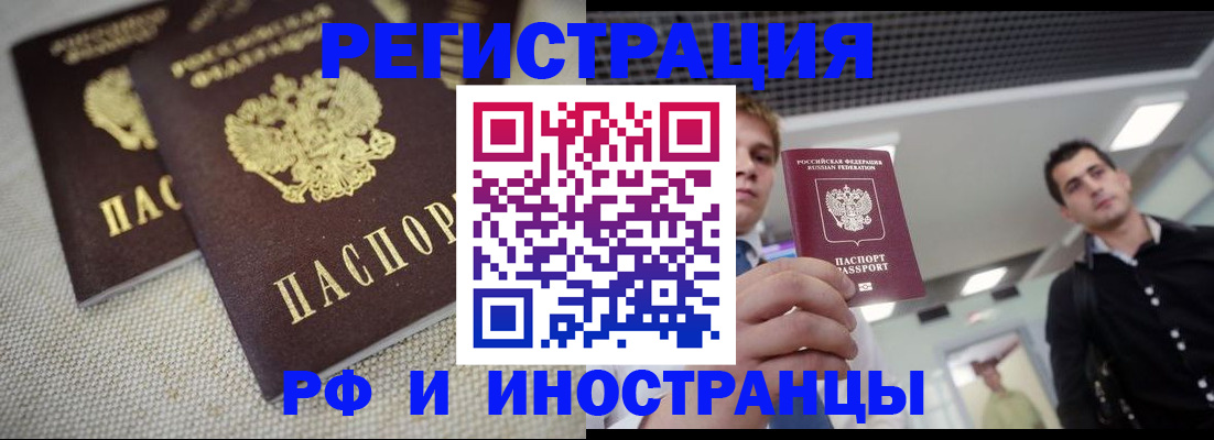 временная регистрация 2025 в Углегорске