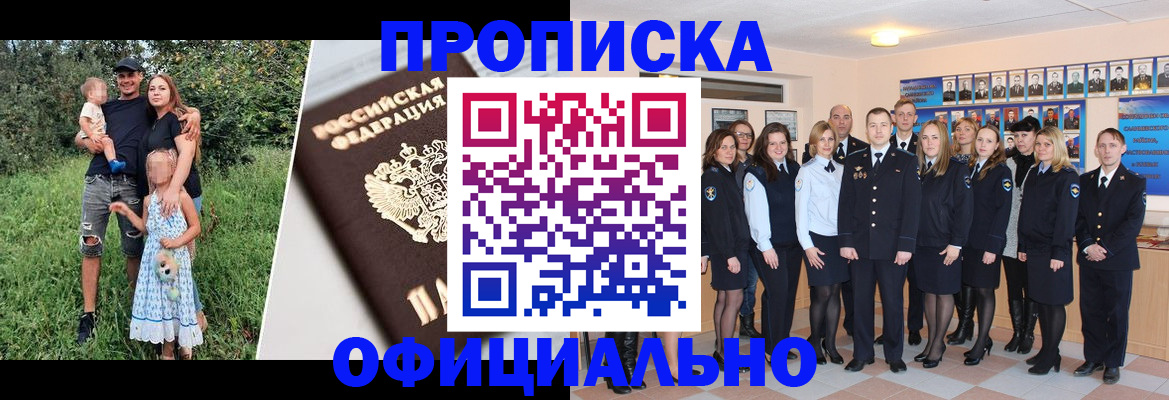 временная регистрация собственник в Углегорске