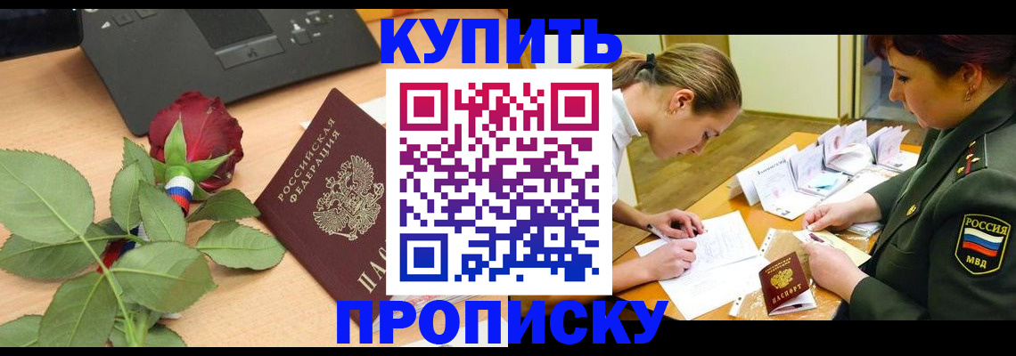 прописка регистрация в Углегорске