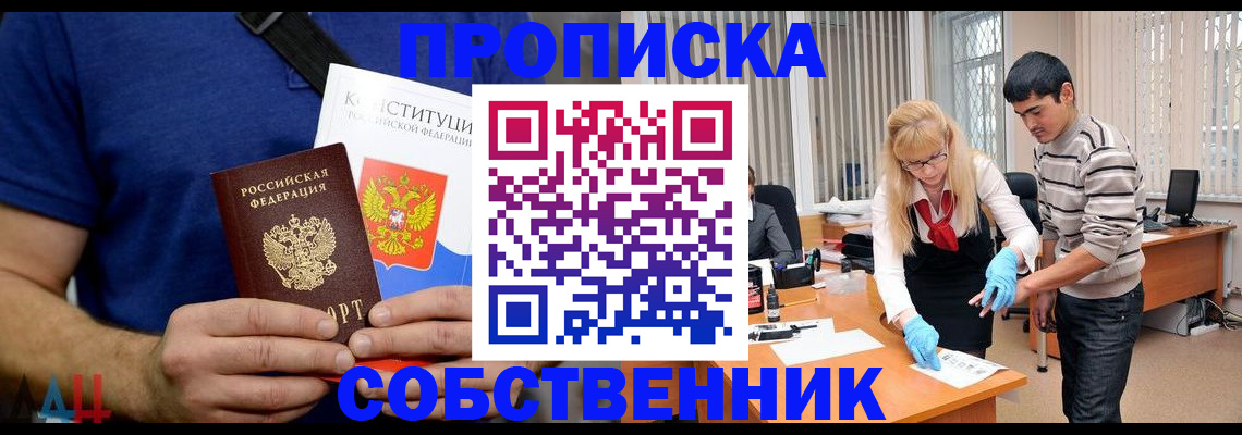 купить прописку в Углегорске