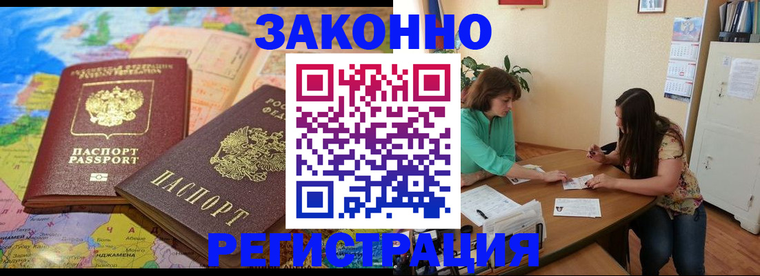 прописка штамп в Углегорске