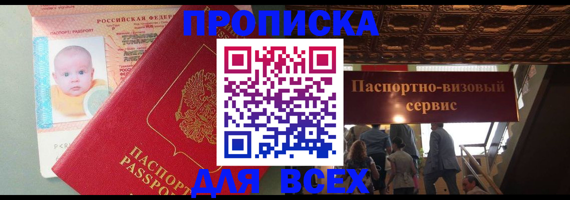 временная регистрация недорого в Углегорске