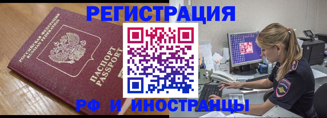 прописка 2025 в Углегорске