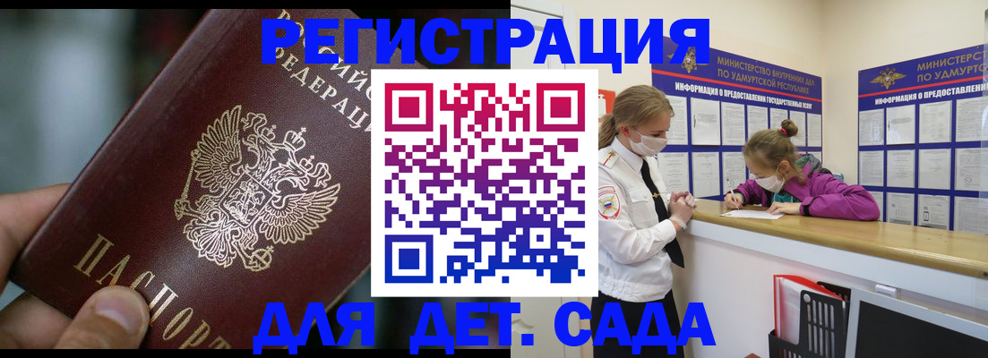 регистрация для школы в Углегорске